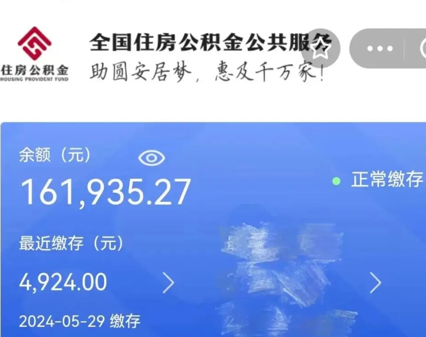 梧州公积金代提（公积金代提有风险吗）